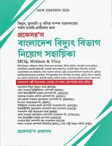 প্রফেসর’স বাংলাদেশ বিদ্যুৎ বিভাগ নিয়োগ সহায়িকা
