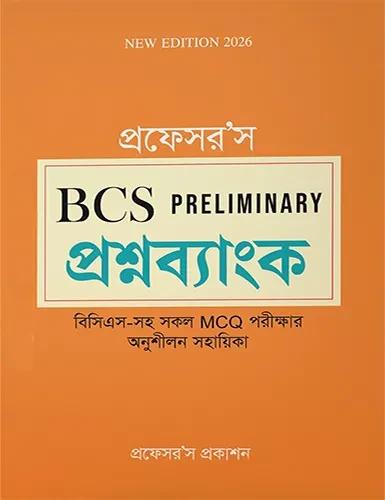প্রফেসর’স বিসিএস প্রিলিমিনারি ডাইজেস্ট