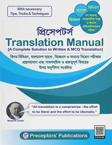 প্রিসেপটর্স Translation Manual