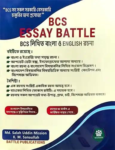 BCS ESSAY BATTLE - BCS লিখিত বাংলা ও ENGLISH রচনা