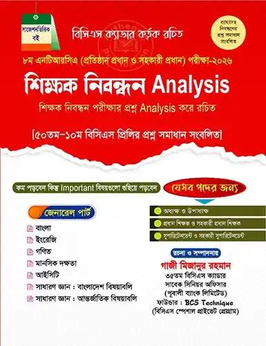 8th NTRCA শিক্ষক নিবন্ধন Analysis