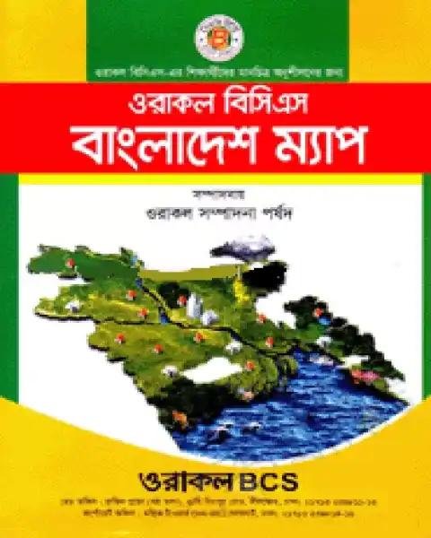 ওরাকল বিসিএস বাংলা ব্যাকরণ প্রিলিমিনারি ও লিখিত