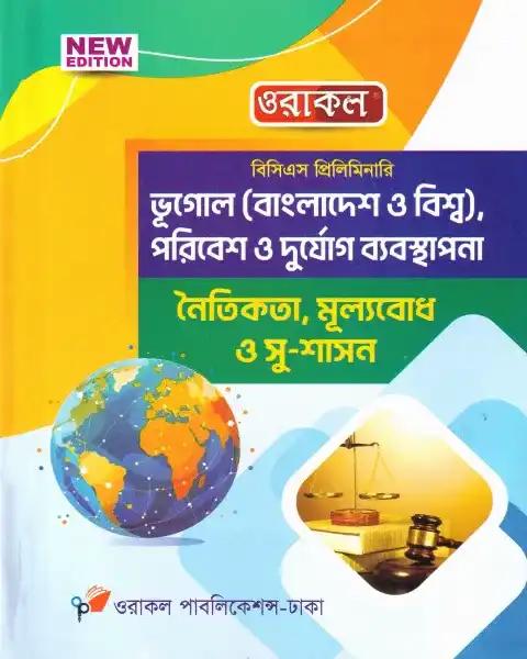 ওরাকল বিসিএস প্রিলিমিনারি গাণিতিক যুক্তি (৫০ তম বিসিএস প্রিলিমিনারি) | New Edition