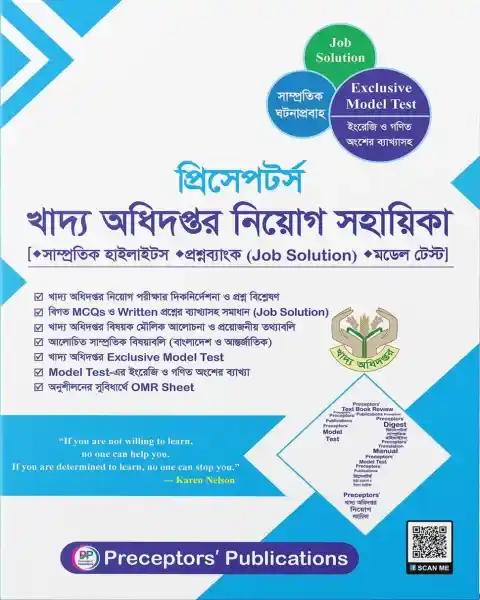 প্রিসেপটর্স খাদ্য অধিদপ্তর নিয়োগ সহায়িকা