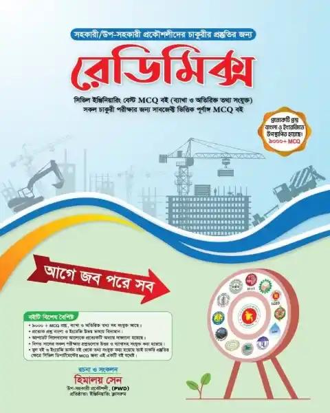 রেডিমিক্স
