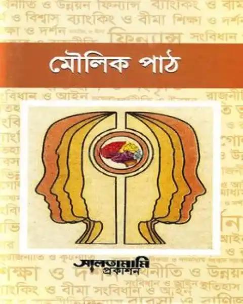মৌলিক পাঠ