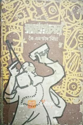 গীতিগুছ ১ম খন্ড