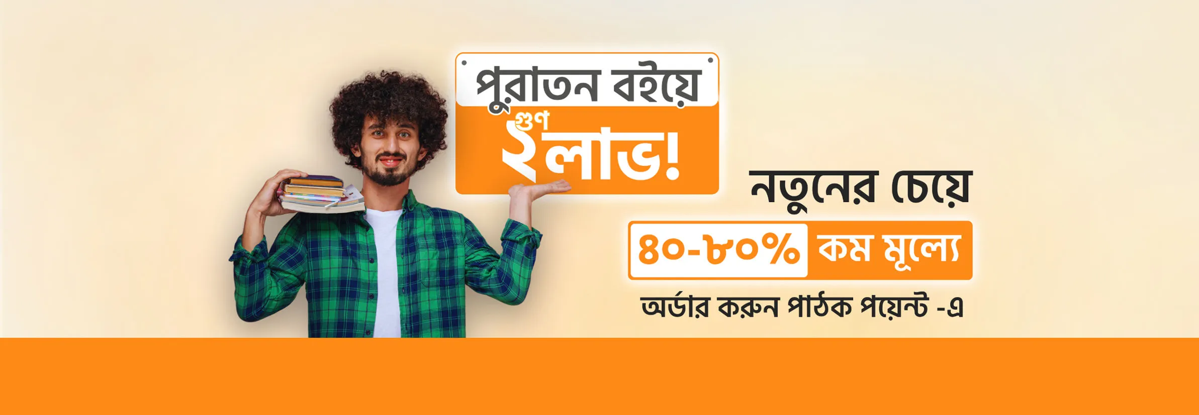 Banner 1 - Pathok Point promotional offer